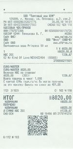 Кассовые чеки с подтверждением в Октябрьском